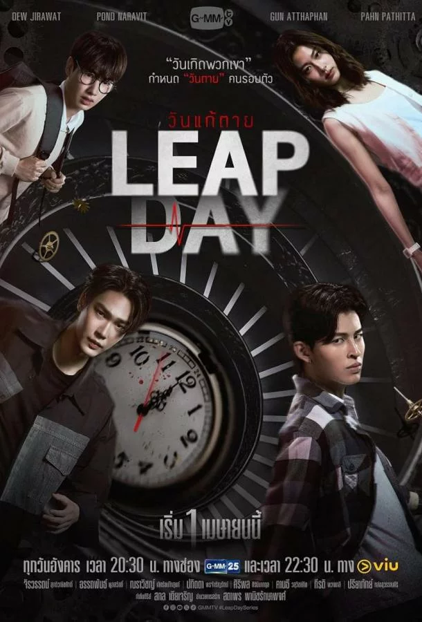 Високосный день