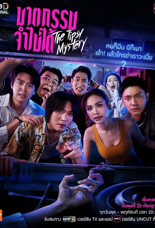 Пьяная тайна