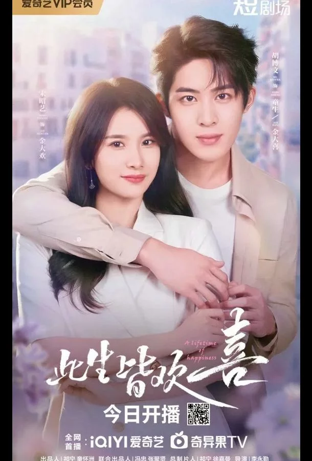 Жизнь, полная счастья / Счастье длиной в жизнь