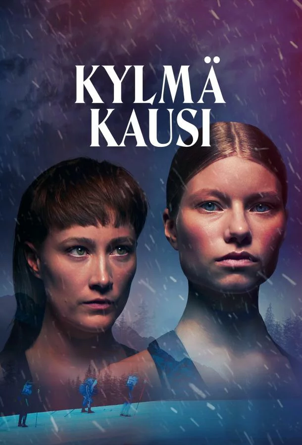 Холодный сезон